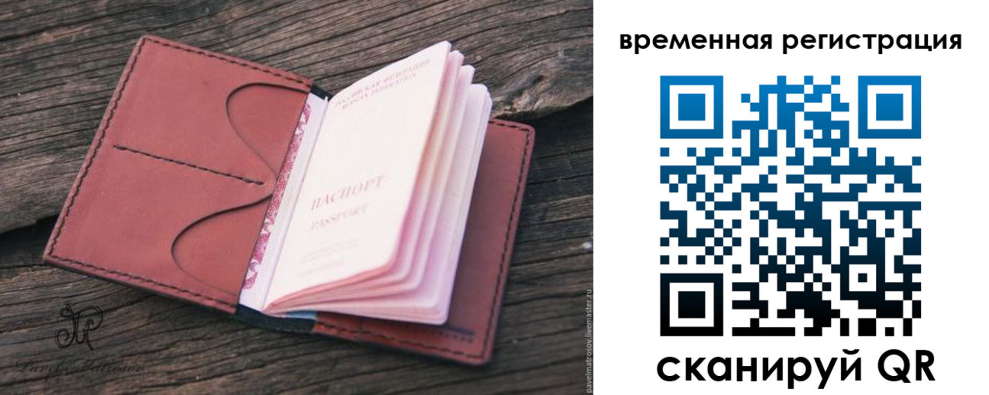 временная регистрация 2025 в Барыше