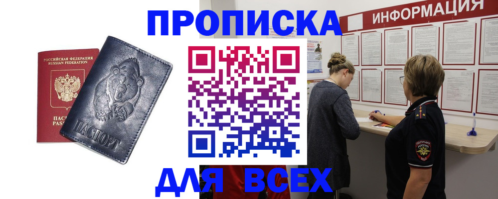 временная регистрация недорого в Барыше