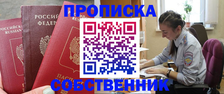 временная регистрация собственник в Барыше