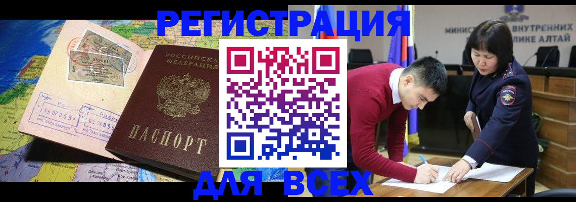 временная регистрация для всех в Барыше